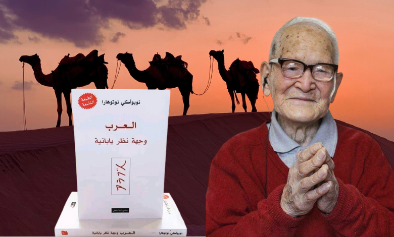المستعرب الياباني نوتوهارا : تعلمت من البدو 1 مقالة قبائل
