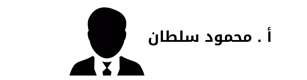 الأساطير المضللة لدور "القبائل" في الدولة! 13 33