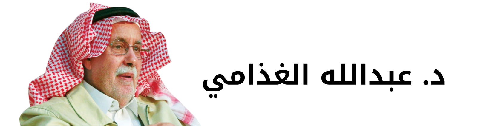 القبيلة والمجتمع / ابن خلدون والقبيلة 1 د. عبدالله الغذامي